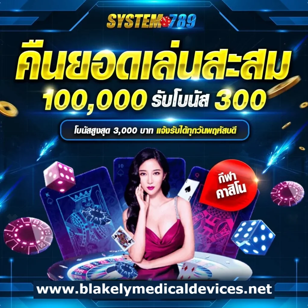 system 789 ทางเข้า