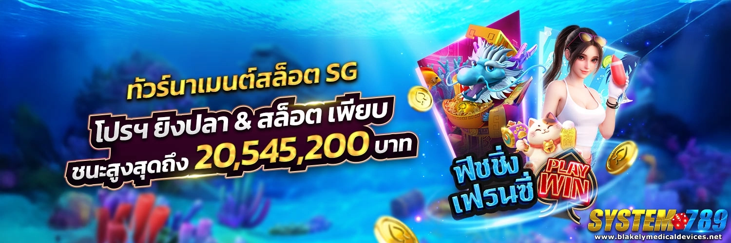 เว็บตรง system 789